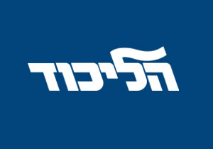 לא לקחו את המתיחה בצחוק. הליכוד