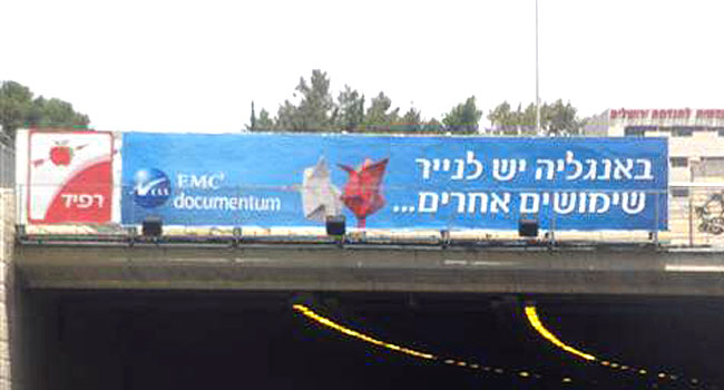 דרך בגין, ליד מחלף גבעת מרדכי לנוסעים צפונה. אייל פלדמן, מנהל פעילות דוקומנטום ב- NessPRO, כבש את הגשרים המרכזיים בתקווה למנוע מאחרים להעתיק ולהציב משלהם