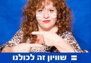 גם השחקנית אסתי זקהיים התגייסה לקמפיין. צילום: ליאור קסון