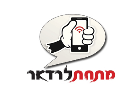 מתחת לרדאר