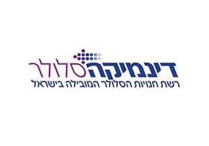 התאגדות עובדים - גם בדינמיקה סלולר