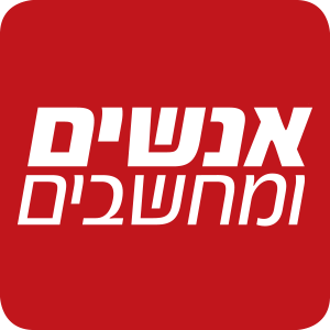 אנשים ומחשבים