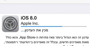 ניתנת להורדה. iOS 8