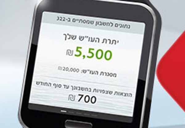 בקיץ הזה תלבשי יתרה. Poalim SmartWatch