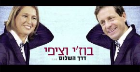 יצחק (בוז'י) הרצוג וצפי לבני. צילום: מתוך הסרטון