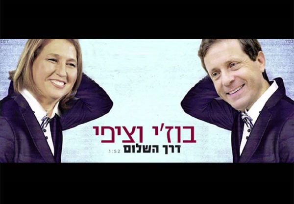 יצחק (בוז'י) הרצוג וצפי לבני. צילום: מתוך הסרטון