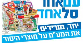 בניכוי המע"מ יהיה פה טוב. צילום מסך של הפרוייקט החדשני של ש"ס