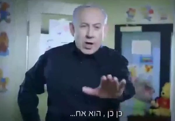 האם הסרטונים של הפוליטיקאים משפיעים על ההצבעה? לא כל כך בטוח. צילום: מתוך סרטון נתניהו בגן הילדים