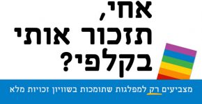 מתוך הקמפיין