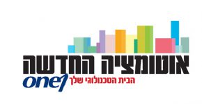 בבעלות מלאה של One1. אוטומציה החדשה