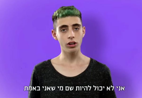 קמפיין שנועד לעזור לבני נוער גאים להיות מי שהם באמת. צילום: מתוך הקמפיין