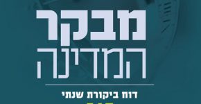 גם השנה: ה-IT בדו"ח מבקר המדינה