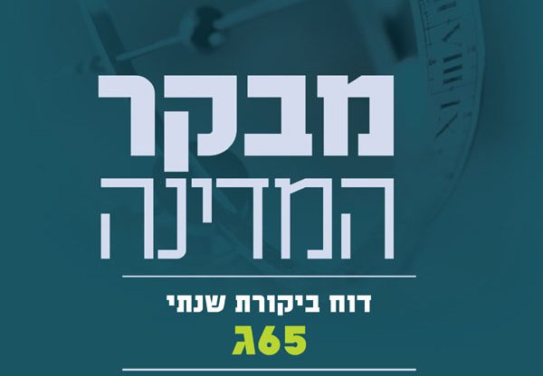 גם השנה: ה-IT בדו"ח מבקר המדינה