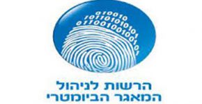 הרשות לניהול המאגר הביומטרי