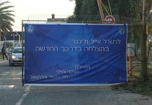 שלט ביציאה ממחנה גדעונים, באיחולי דרך צלחה לתא"ל אייל זלינגר, הקשר"ר היוצא, בדרכו החדשה