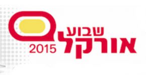 מי לא בא? שבוע אורקל 2015