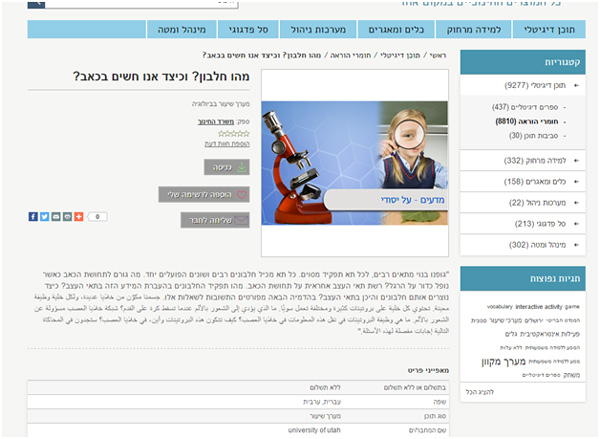 אתר משרד החינוך: לומדה "בעברית וערבית" שמובילה להרצאה באנגלית 