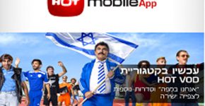 האפליקציה החדשה של HOT Mobile