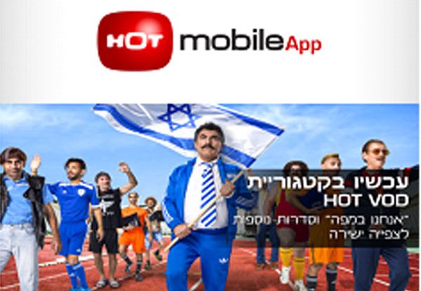 האפליקציה החדשה של HOT Mobile