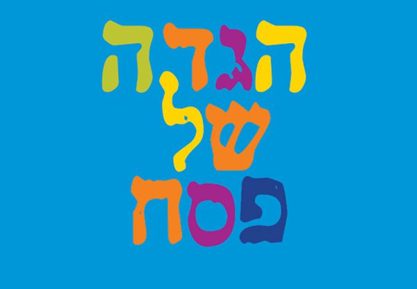 יש סיכוי לחג! הגדה בסיכוי