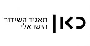 סטרימינג באמצעות הטכנולוגיה של בינת. כאן