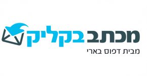 מכתב בקליק - העוזר הסמוי במשרד