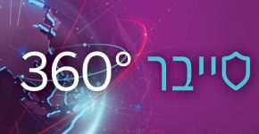 סייבר 360