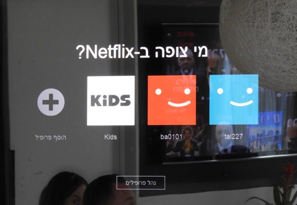 מי צופה בנטפליקס? כולם! צילום: פלי הנמר