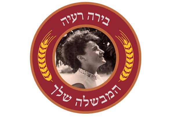 בירה רעיה