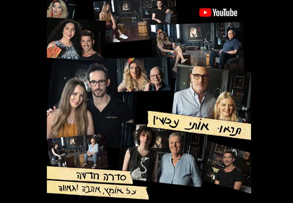 גאווה ביוטיוב. מקור: יח"צ