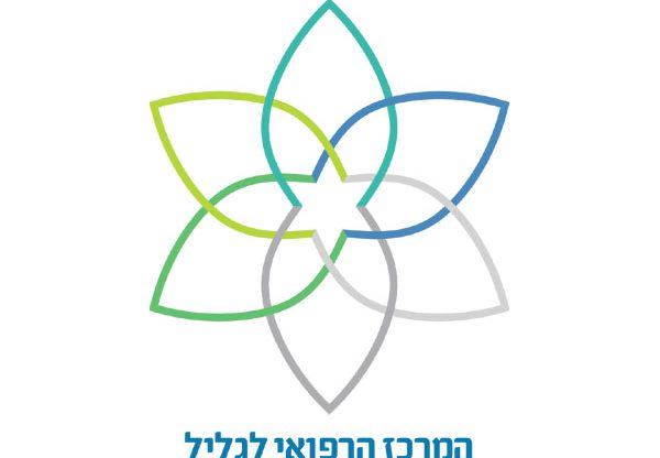 המרכז הרפואי לגליל - בית החולים בנהריה