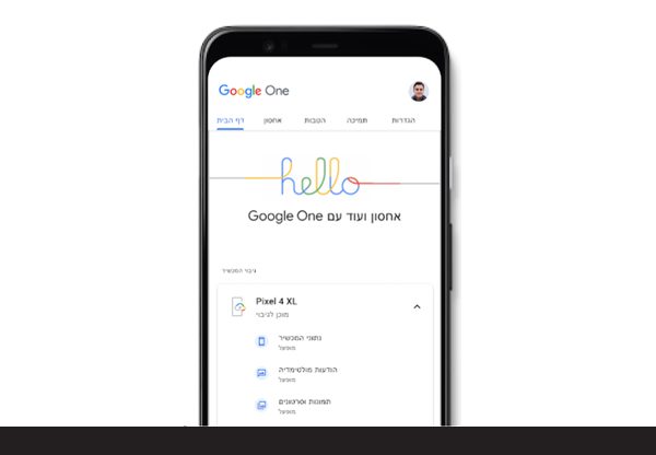 גיבוי חינמי של הטלפונים. Google ONE. צילום: גוגל