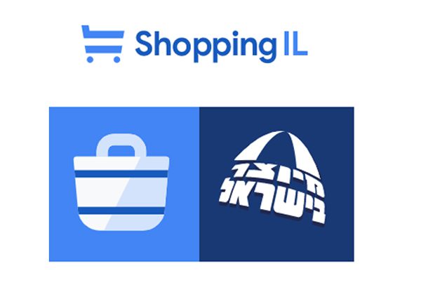 על רקע הקורונה: מתחם כחול לבן. ShoppingIL