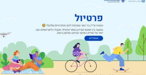 איך לשמור על פרטיות? צילום מסד: נחמה אלמוג