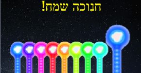 חנוכייה מתוך תוכנית קוד פלוס, מטח