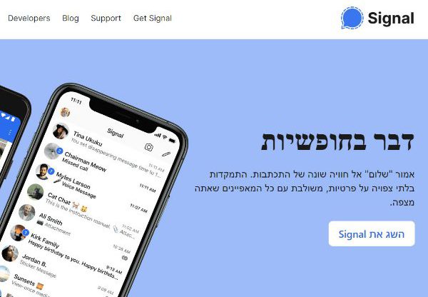 הומלצה על ידי מאסק כאלטרנטיבה לווטסאפ. סיגנל. צילום מסך מאתר האינטרנט העברי