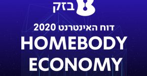 דו"ח מצב האינטרנט בישראל לשנת 2020. מקור: בזק