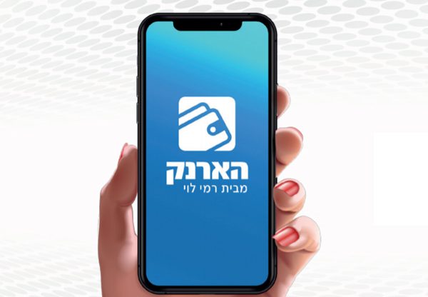 הארנק הדיגיטלי של רמי לוי