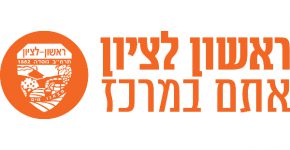 מכרז ענק. עיריית ראשון לציון