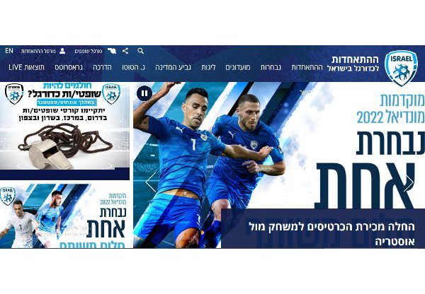 לא שמר על הפרטיות. אתר ההתאחדות לכדורגל בישראל. צילום מסך לאילוסטרציה