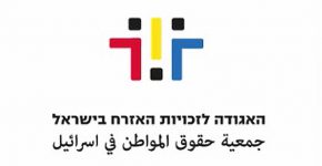 האגודה לזכויות האזרח