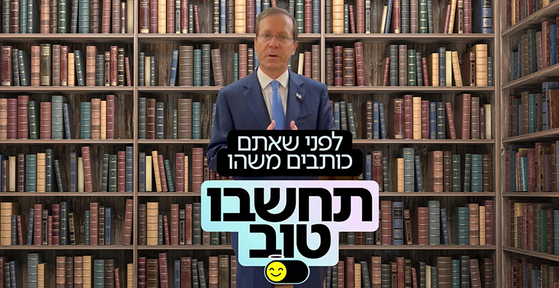 נשיא המדינה, יצחק הרצוג, בקמפיין "תחשבו טוב".