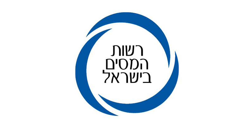 בדרך לצעדים ארגוניים בשע"מ? רשות המיסים.