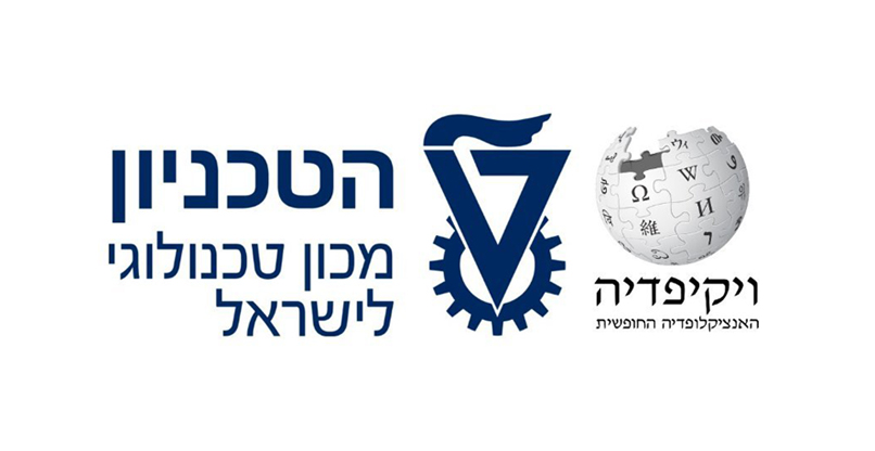 יעשירו ערכים בוויקיפדיה בידע. סטודנטים מהטכניון