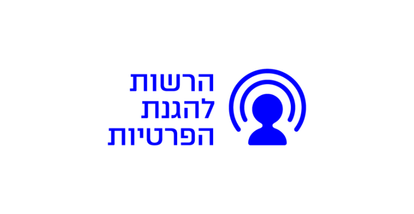 חובת הבנקים לדווח לה על הפרות מידע חמורות. הרשות להגנת פרטיות.