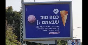 שלטי חוצות ברחבי גוש דן.