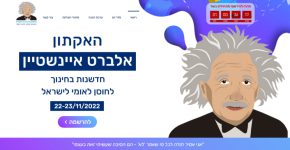 האקתון אלברט איינשטיין.