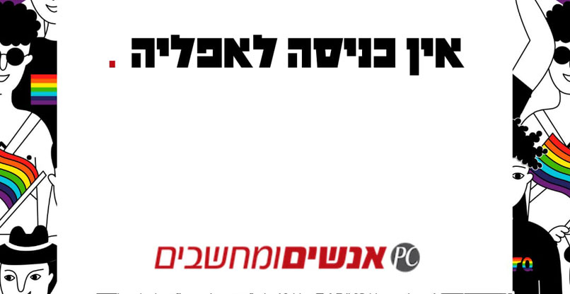 אפליה? לא בבית ספרנו. אנשים ומחשבים.