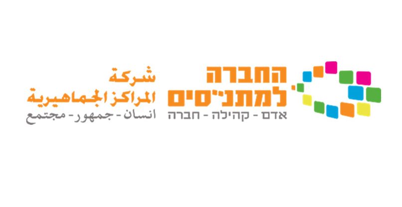 מעוניינת להחליף את כל מערכות המיחשוב. החברה למתנ"סים.