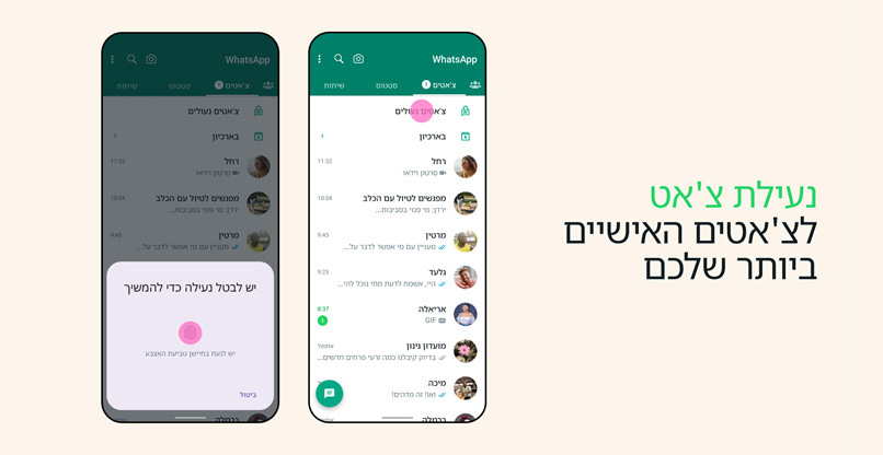 נעילת צ'אטים בווטסאפ.